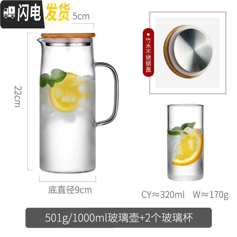三维工匠冷水壶玻璃柠檬扎壶可高温家用泡茶壶凉白开水杯北欧大容量凉水瓶 1.0单壶-竹木盖+2个小杯子