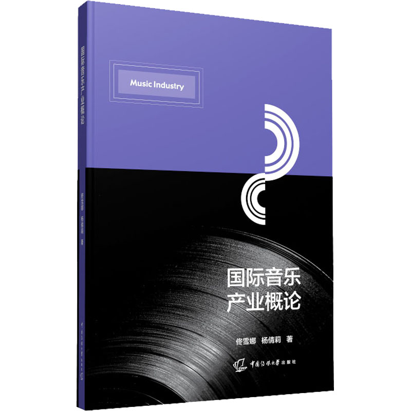 【M】国际音乐产业概论-9787565730405