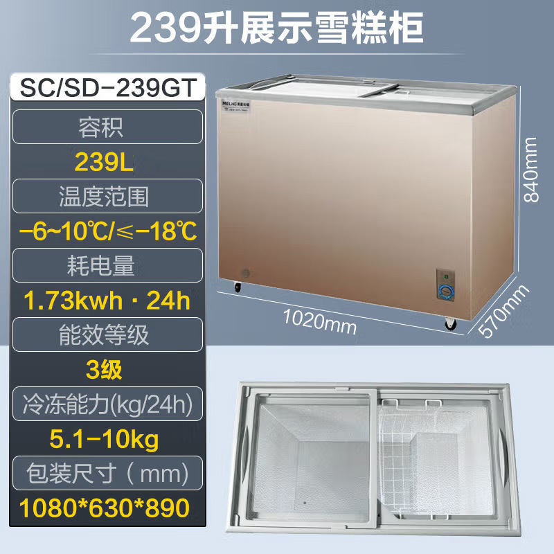 美菱(MELING)SC/SD-239GT卧式冷冻展示柜冰柜 单温雪糕冷柜 速冻冰柜商用雪柜平面玻璃门展示柜 平面冰箱柜