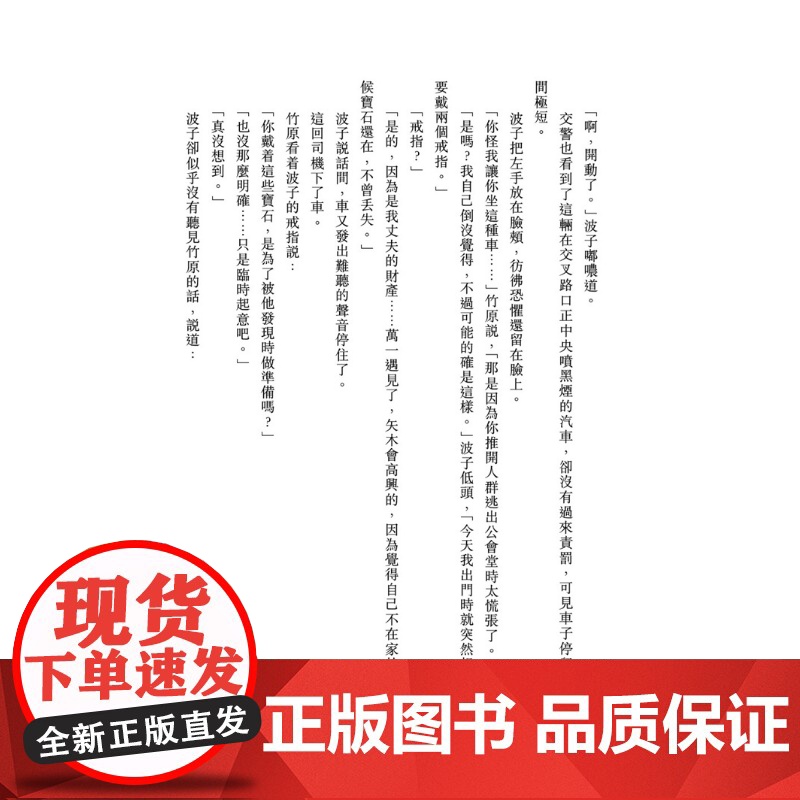 舞姬.湖 新译川端康成作品 川端康成 山顶文化高清大图