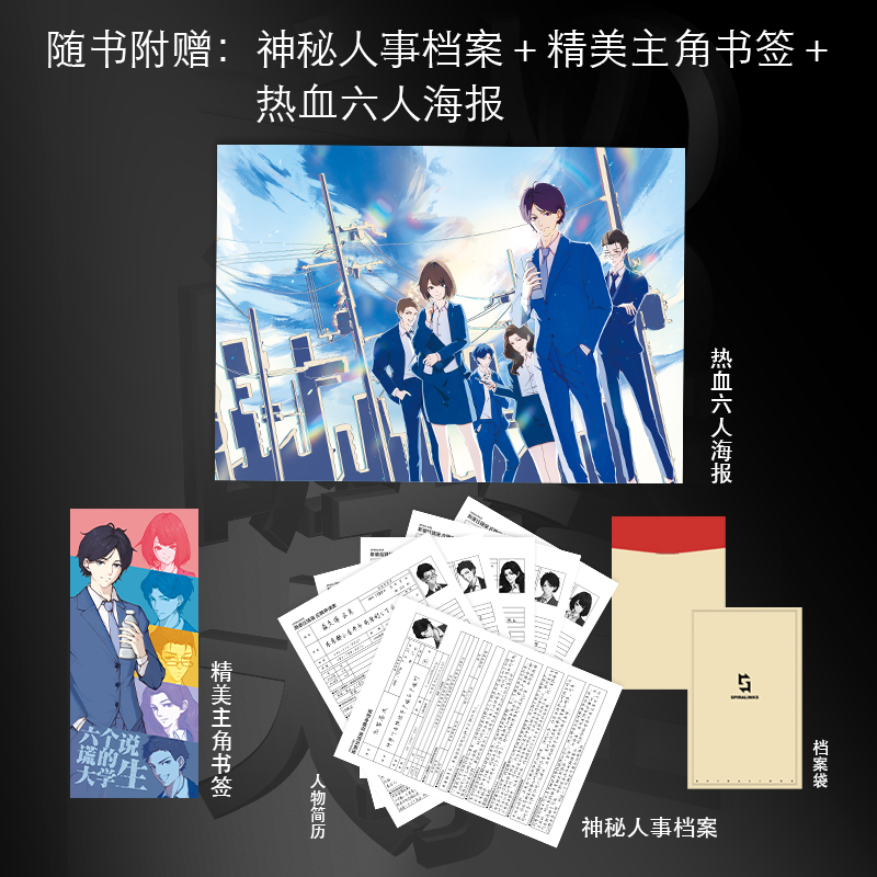 [醉染正版]六个说谎的大学生 浅仓秋成著职场悬疑推理小说 密室心理战 沉浸式职场狼人杀 四川文艺出版社 伊坂幸太郎 小岛高清大图