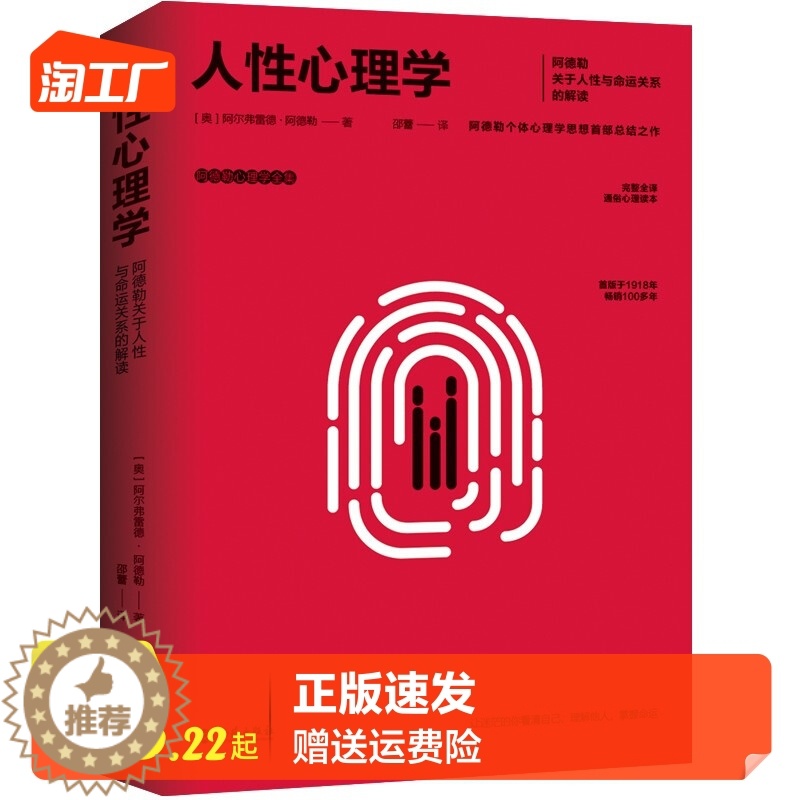 【醉染正版】正版 人性心理学 阿德勒心理学 正版你总给自己添堵心理学心理健康心灵与修养情绪管理焦虑症抑郁症解压心灵