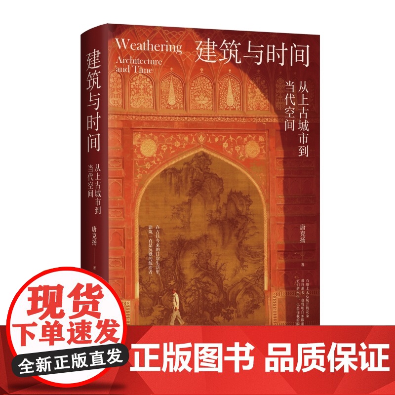 建筑与时间 从上古城市到当代空间 探访大量名胜古迹 追寻背后的历史人文故事 东西方著名建筑与历史人文高清大图