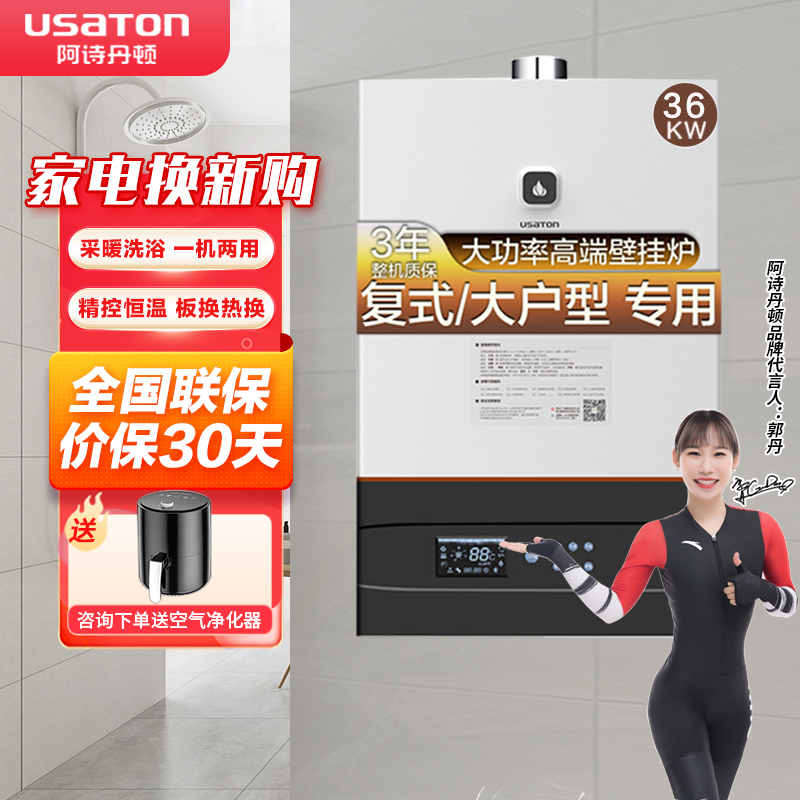 阿诗丹顿 USATON 燃气壁挂炉天然气热水器36KW大功率 双层复式/别墅大户型专用L1PB36-Z3318