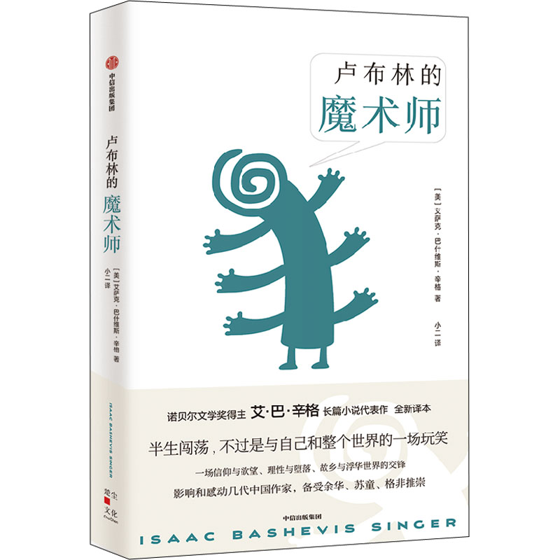 [M]卢布林的魔术师-9787521740639高清大图