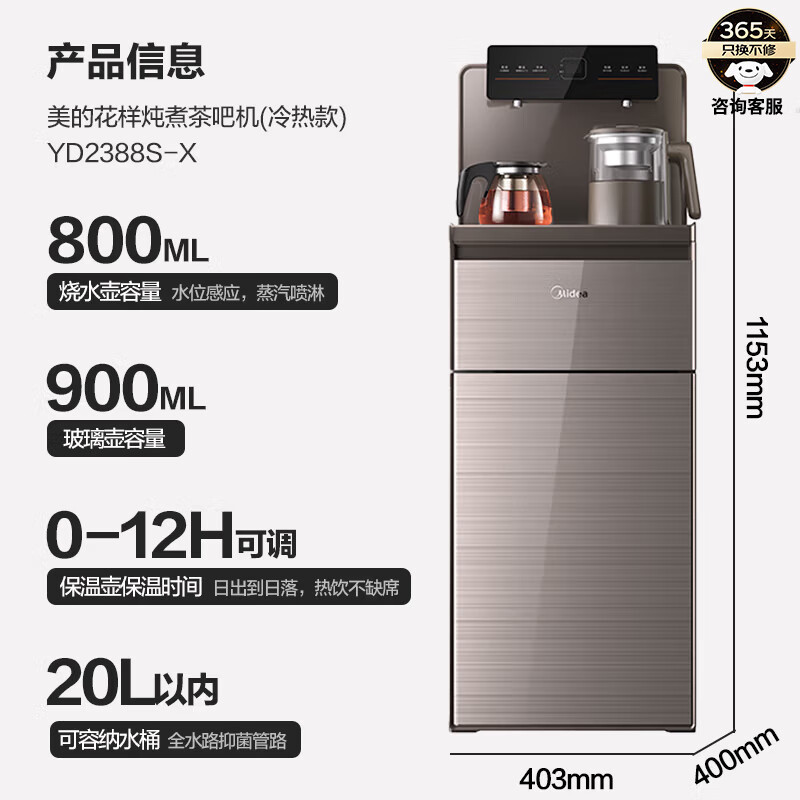 美的(Midea)茶吧机 饮水机家用 茶吧柜一体机可制冷饮水机 语音智控 高端客厅办公下置式冷热两用YD2388S-X