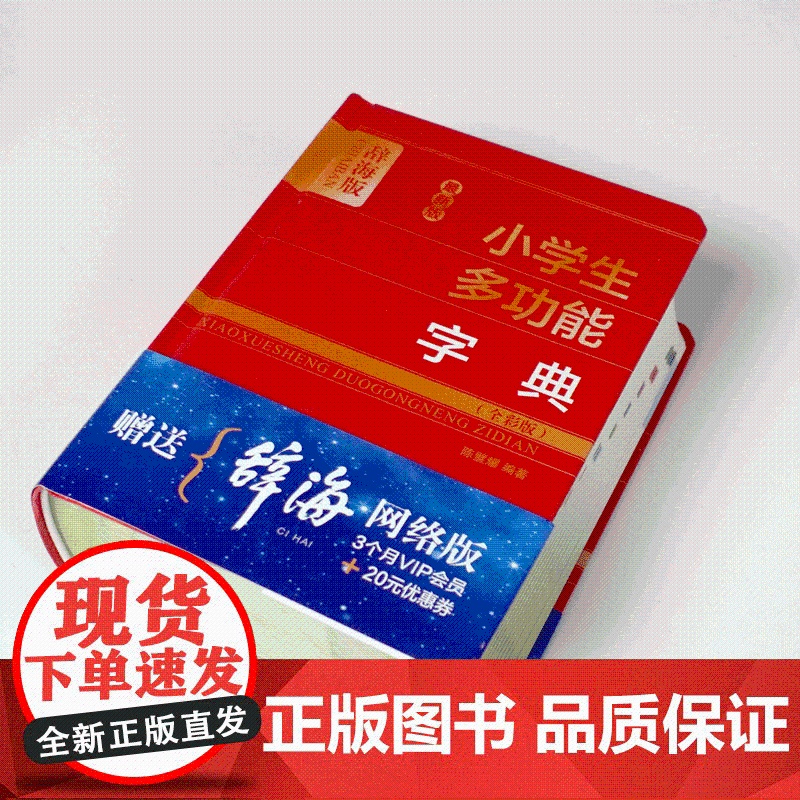 zui新版小学生多功能字典全彩版 小学生语文短语造句汉语工具书语文教师普通读者参考书 上海辞书出版社高清大图