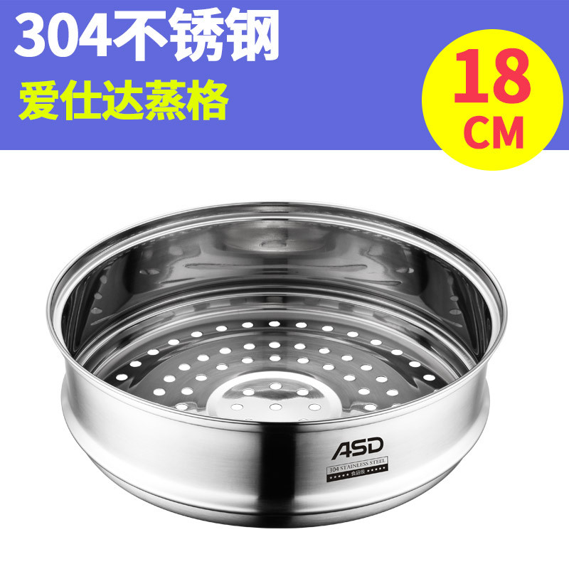 爱仕达(ASD)锅 蒸笼家用304不锈钢辅食锅蒸格蒸屈多功能18CM汤锅通用加厚加高篦子蒸馒头小蒸锅