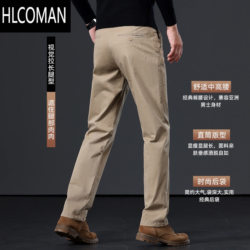HLCOMAN卡其色休闲裤男秋季直筒修身弹力男裤2024款中年男士长裤