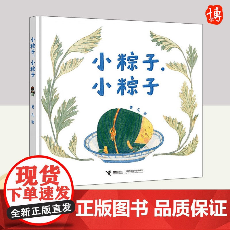 小粽子,小粽子 接力出版社高清大图