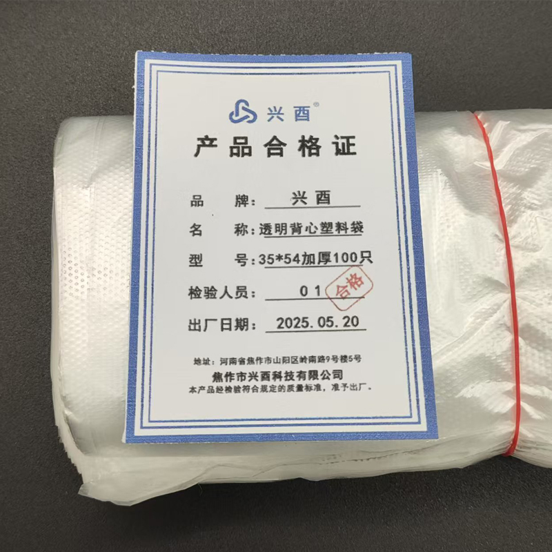 兴酉 透明背心塑料袋 35*54加厚100只 包高清大图