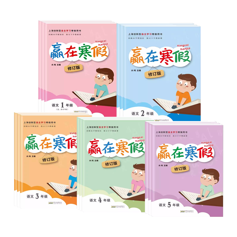 语文[人教版] 小学三年级 [正版]2024年 上海赢在寒假一二三四五年级语文数学英语 小学12345年级上海小学生寒假