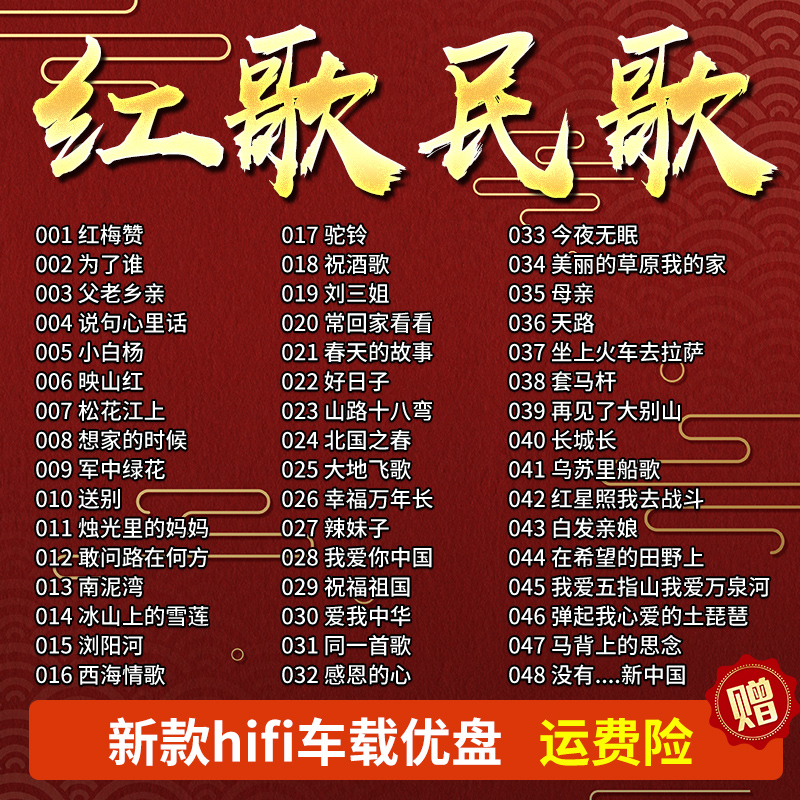 [补贴10%]红歌民歌汽车载U盘无损高音质60/70/80年代经典老歌MP3音乐优盘高清大图