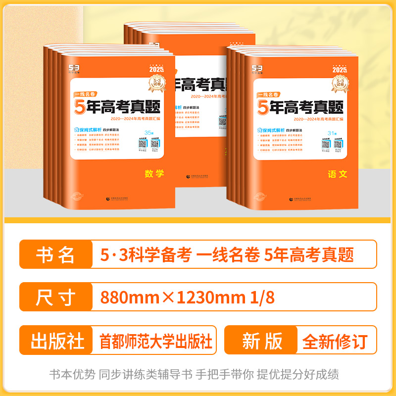 [五年真题]语文+数学+英语(3本) 全国通用 [正版]2025新高考一线名卷十年高考5年五年真题卷高考语文数学英语物理高清大图