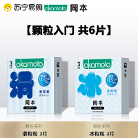 岡本避孕套C颗粒入门:冰粒3片装+滑粒3片装 男用情趣安全套 计生用品byt