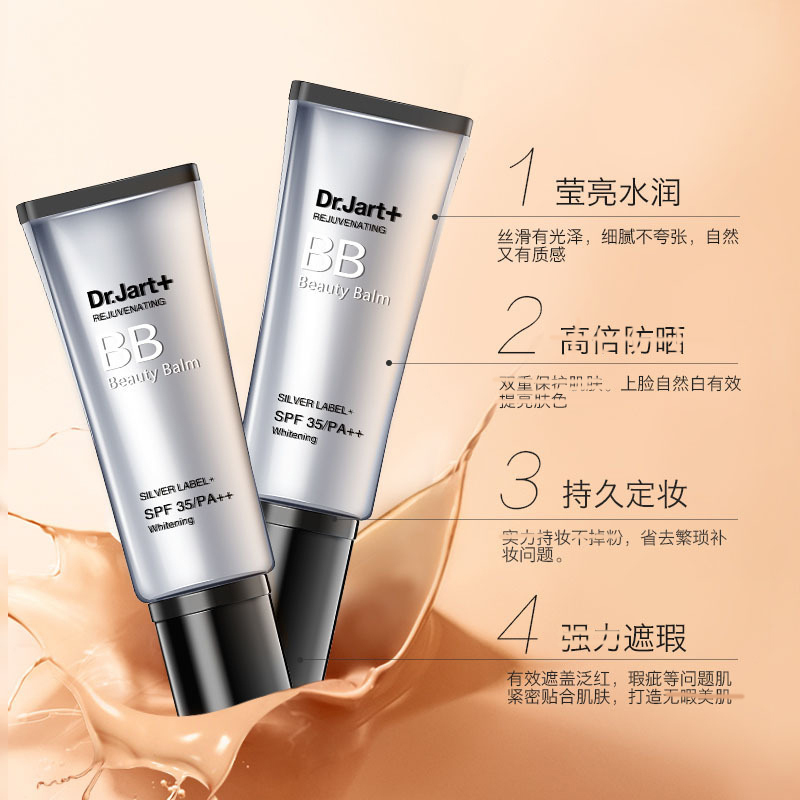 蒂佳婷Dr.Jart+ 粉底液 无痕持久水润遮瑕CC霜 防晒隔离bb 三代银管BB霜40ml 控油遮瑕