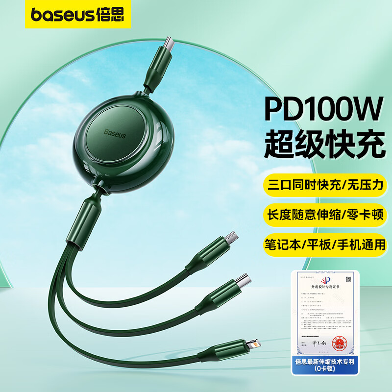 倍思(BASEUS) 明镜系列2 随意拉伸一拖三快充数据线 (100W)CAMJ010201