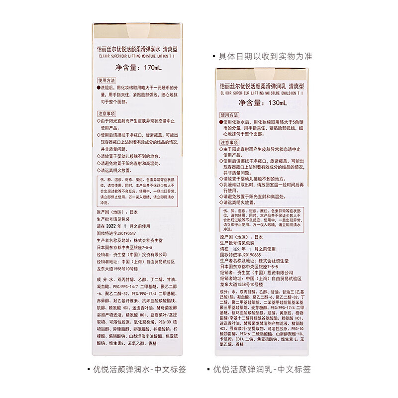 怡丽丝尔优悦活颜柔滑弹润水(清爽型) 170ml