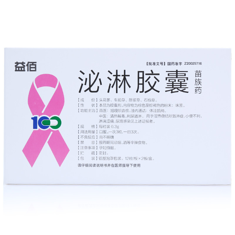 益佰泌淋胶囊03g24粒盒