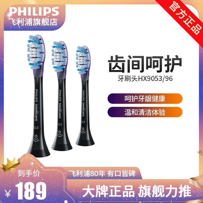 飞利浦(PHILIPS) 电动牙刷刷头 HX9053/96标准3支装 适配HX9954HX9924HX9903等