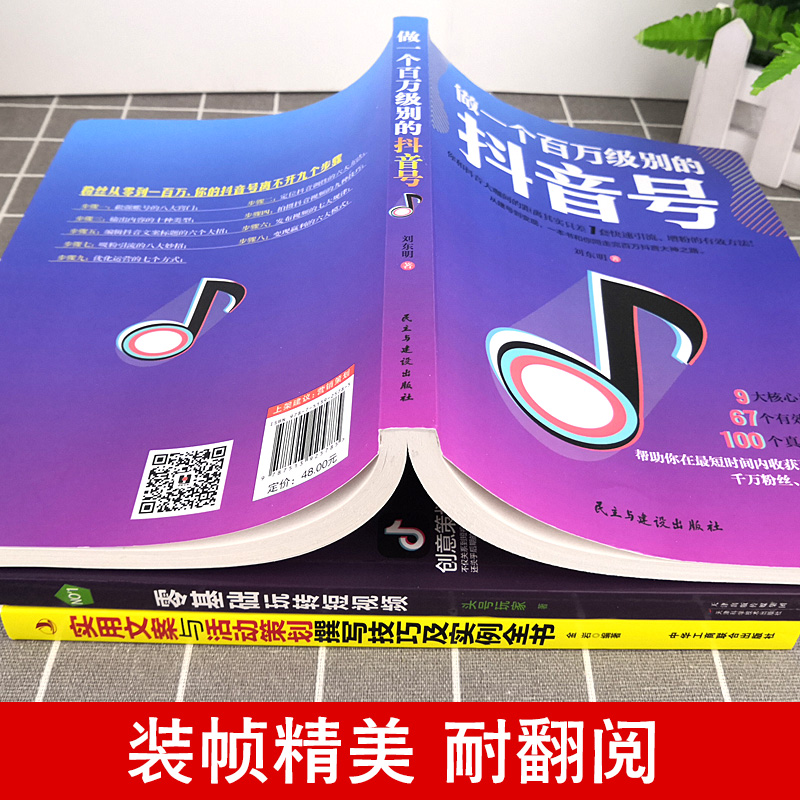 [正版]3册 零基础玩转短视频做一个百万级别的抖音号文案抖音短视频制作运营教程书电商运营营销攻略策划制作运营涨粉零基础高清大图