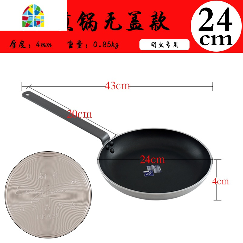 不粘锅牛排煎蛋平底锅煎锅烙饼锅大商用12-40cm燃气灶适用 FENGHOU 24cm单柄式不粘锅明火专用款