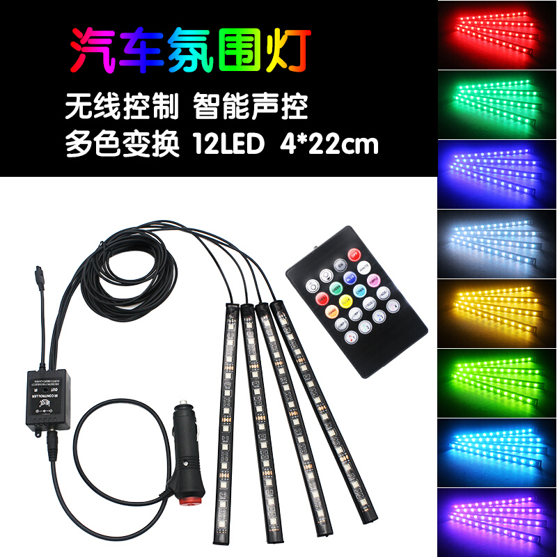 汽车氛围灯LED音乐声控脚底灯氛围灯车内改装呼吸节奏七彩气氛灯