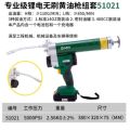专业级锂电无刷黄油枪组套51021