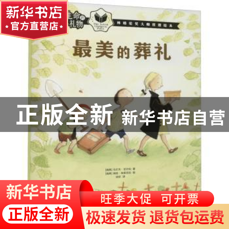正版 最美的葬礼 (瑞典)乌尔夫·尼尔松 中信出版社 9787521729092高清大图