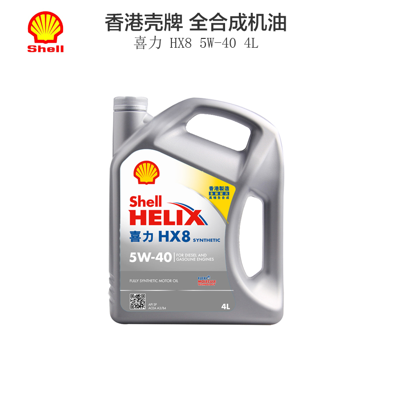 [2021新款]Shell壳牌喜力Helix HX8 5W-40 SP级 4L全合成机油 香港原装进口