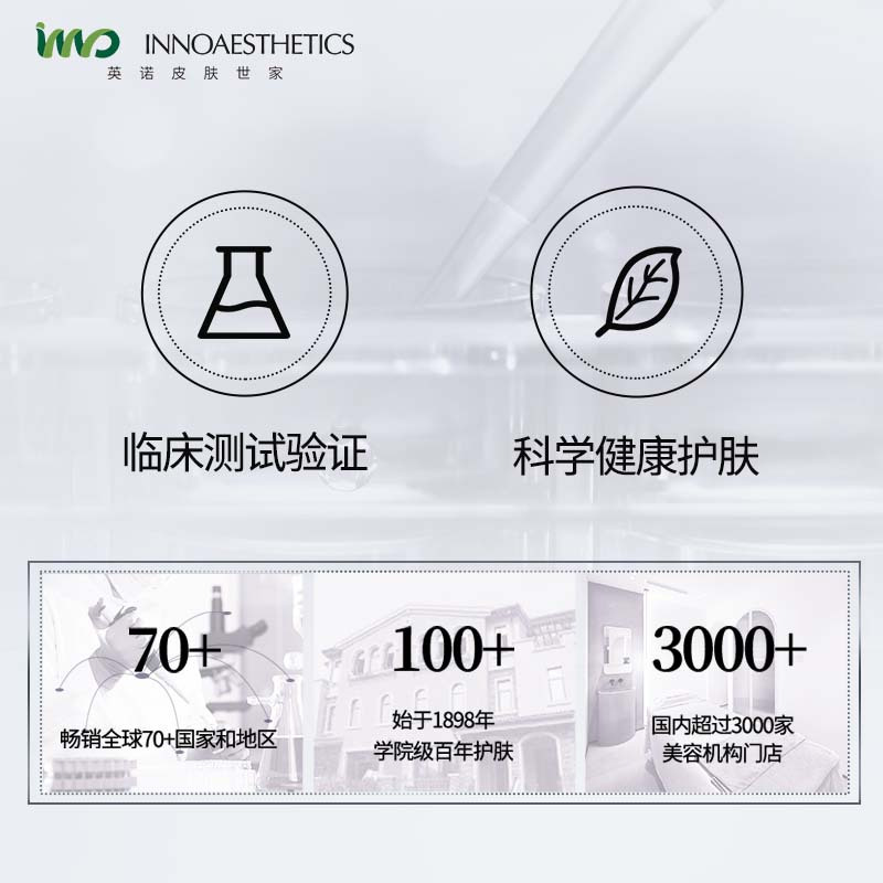 INNOAESTHETICS英诺 皮肤世家倍护舒缓霜 50g高清大图