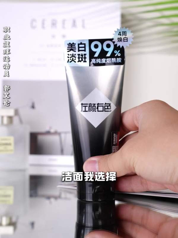 左颜右色(JOYCODES) 美白洁面乳 100g 01版(单位:瓶)高清大图