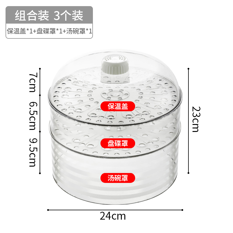 保温菜罩冬季加热防尘家用五层饭菜食物罩子餐桌剩菜盖菜收纳 组合3个装【保温盖*1+盘碟罩*1+汤碗罩*1】