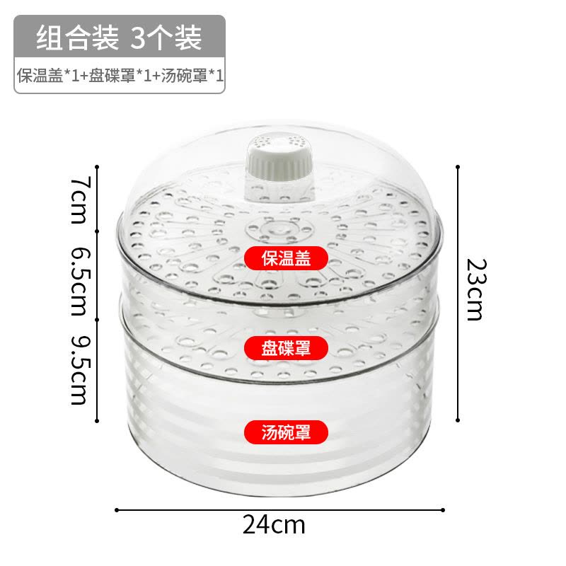 保温菜罩冬季加热防尘家用五层饭菜食物罩子餐桌剩菜盖菜收纳 组合3个装[保温盖*1+盘碟罩*1+汤碗罩*1]图片