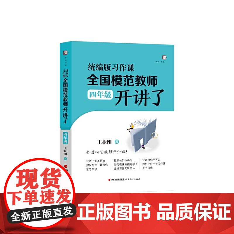 版习作课,全国模范教师开讲了(四年级)高清大图