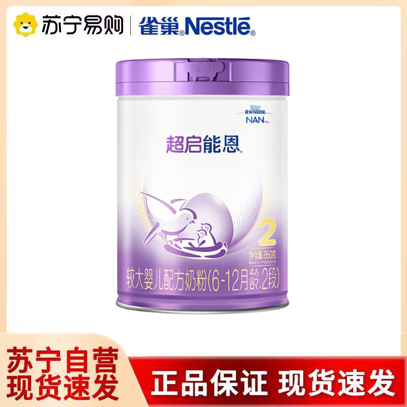 雀巢Nestle超启能恩2较大婴儿和幼儿配方奶粉 2段（6-18个月）850克