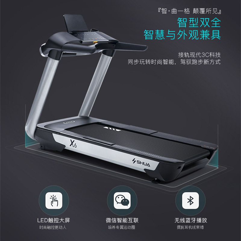 舒华X6跑步机家用款智能健身器材多功能电动宽跑台高端减震跑步机SH-T6700