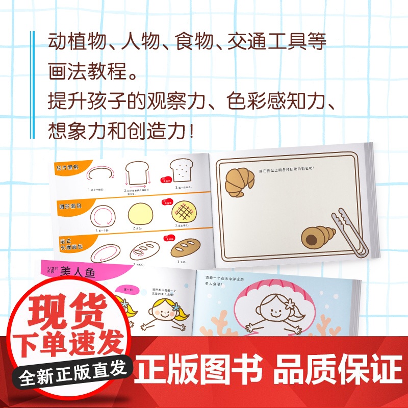 儿童简笔画入门(附练习本3-6岁共2册) 江苏文艺出版社 日本画塾 著 快读慢活 编 张超南 译 小鸭 绘高清大图