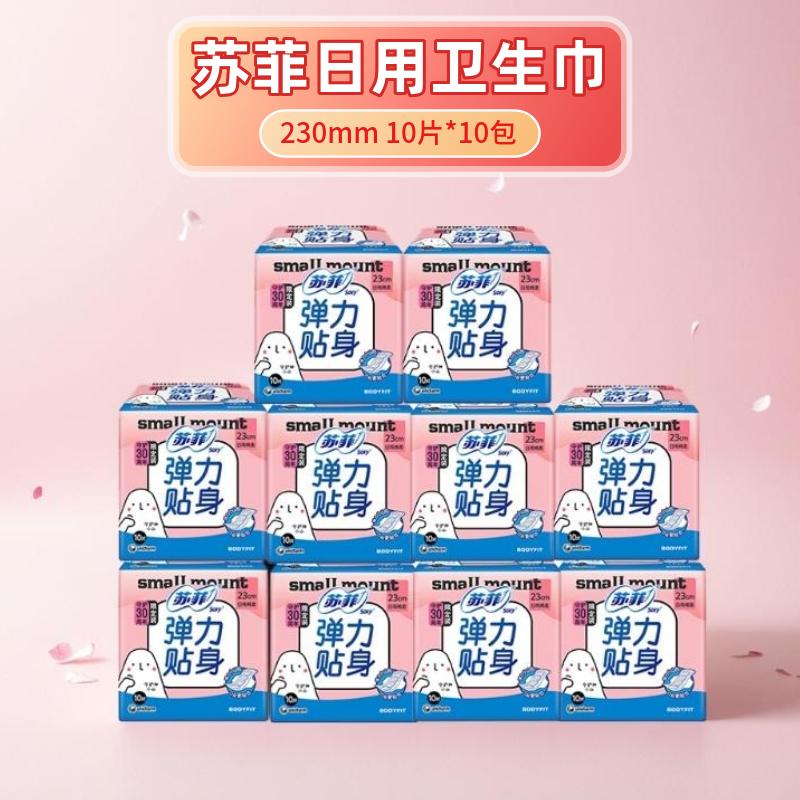 苏菲日用卫生巾弹力贴身230mm 10片*10包组合棉柔亲肤轻薄透气姨妈巾