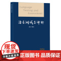 外研社 语言测试与评价(2024第一辑)(总第四辑)