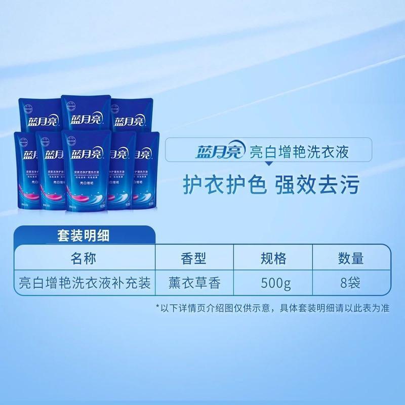 亮白增艳套装 蓝月亮洗衣液袋装补充液机洗手洗洗衣液薰衣草香味持久厂家直销