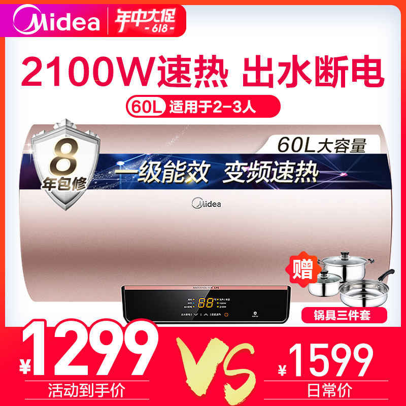 美的(Midea)60L电热水器F6021-K3(HE) 2100W速热 一级能效 手机智能操作 出水断电安全浴