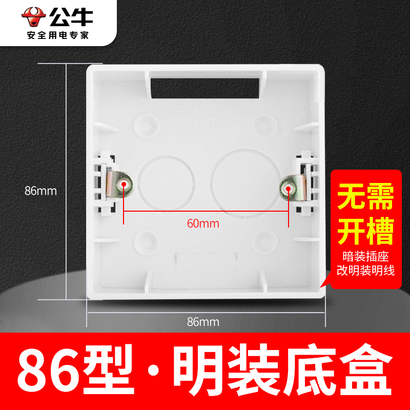 bull公牛开关插座底盒其他86型118型底盒墙壁暗盒暗装底盒暗装线底盒明盒