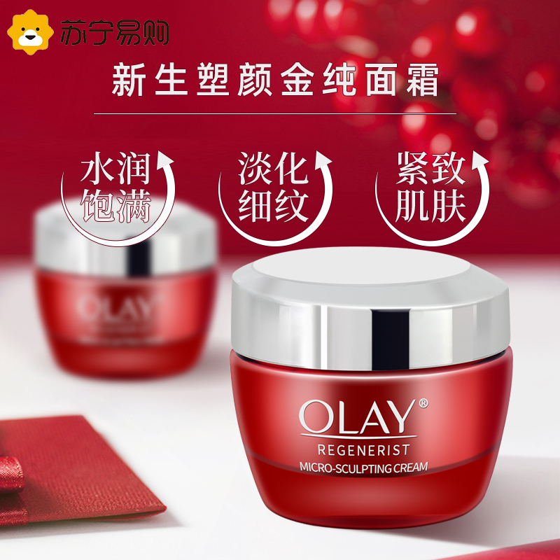 OLAY玉兰油大红瓶面霜50g金纯面霜滋润补水保湿提拉紧致