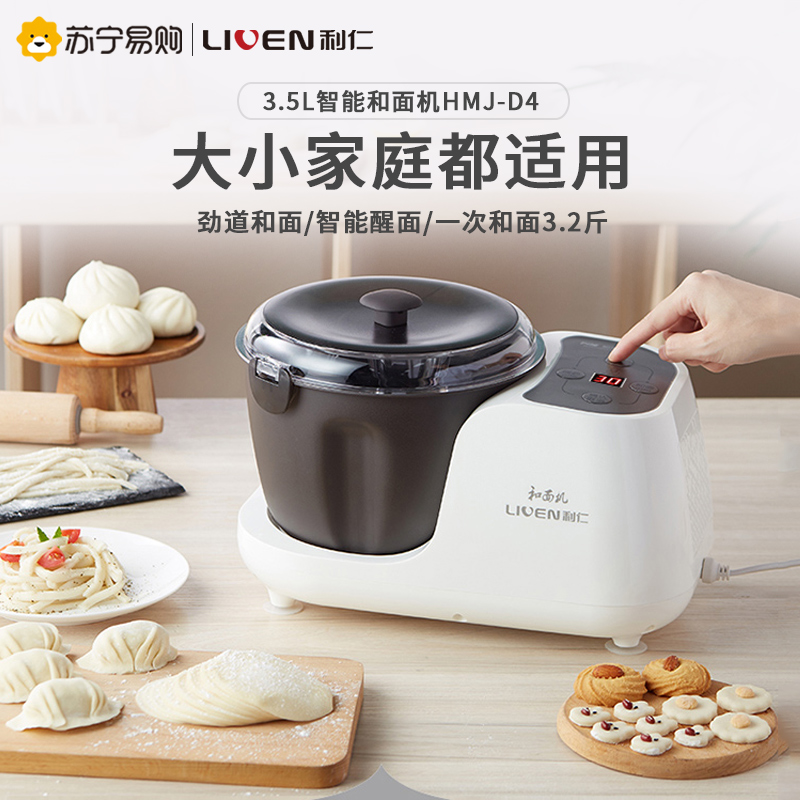 利仁(Liven)和面机家用全自动厨师机恒温醒面机 不粘和面桶 揉面机 微电脑控制搅拌和面机1--4斤面HMJ-D4
