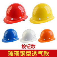安全帽工地施工电工防护保护安全头盔 玻璃钢透气款(可定制logo)白色 5个