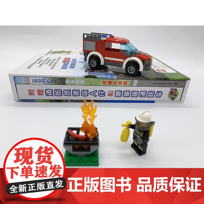 出版社自营]DK乐高城市:搭建大冒险 英国DK出版社著 乐高玩具 玩具书 乐高书籍 乐高积木书籍 儿童益智开发 想象力开高清大图