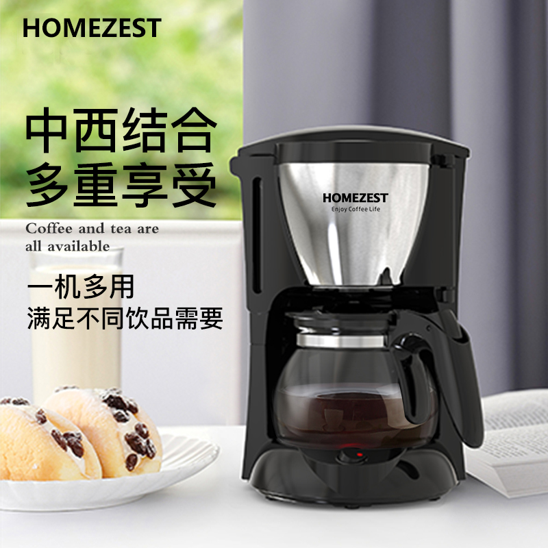德国HOMEZEST咖啡机家用全自动滴漏美式煮茶咖啡壶小型办公室泡茶壶