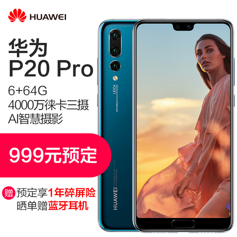 [价格待发布]HUAWEI/华为P20 Pro 6GB+64GB宝石蓝移动联通电信4G手机