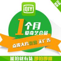 爱奇艺黄金会员月卡 赠品 兑换 会员